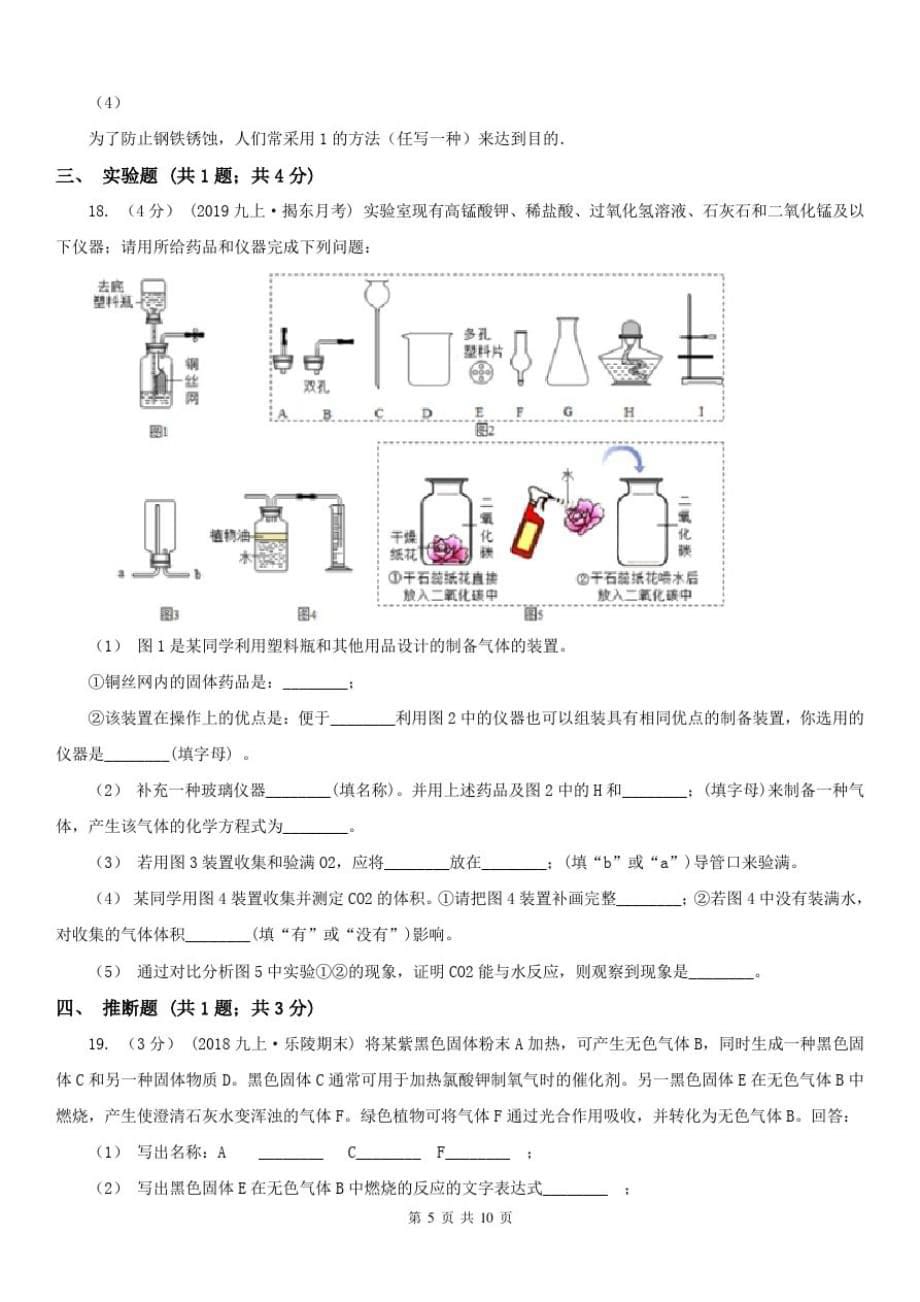 湖南省长沙市九年级上学期化学12月月考试卷-_第5页