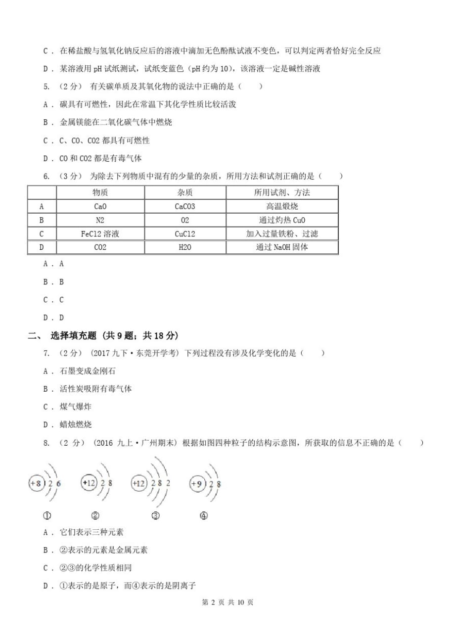 湖南省长沙市九年级下学期化学第一次月考考试试卷-_第2页