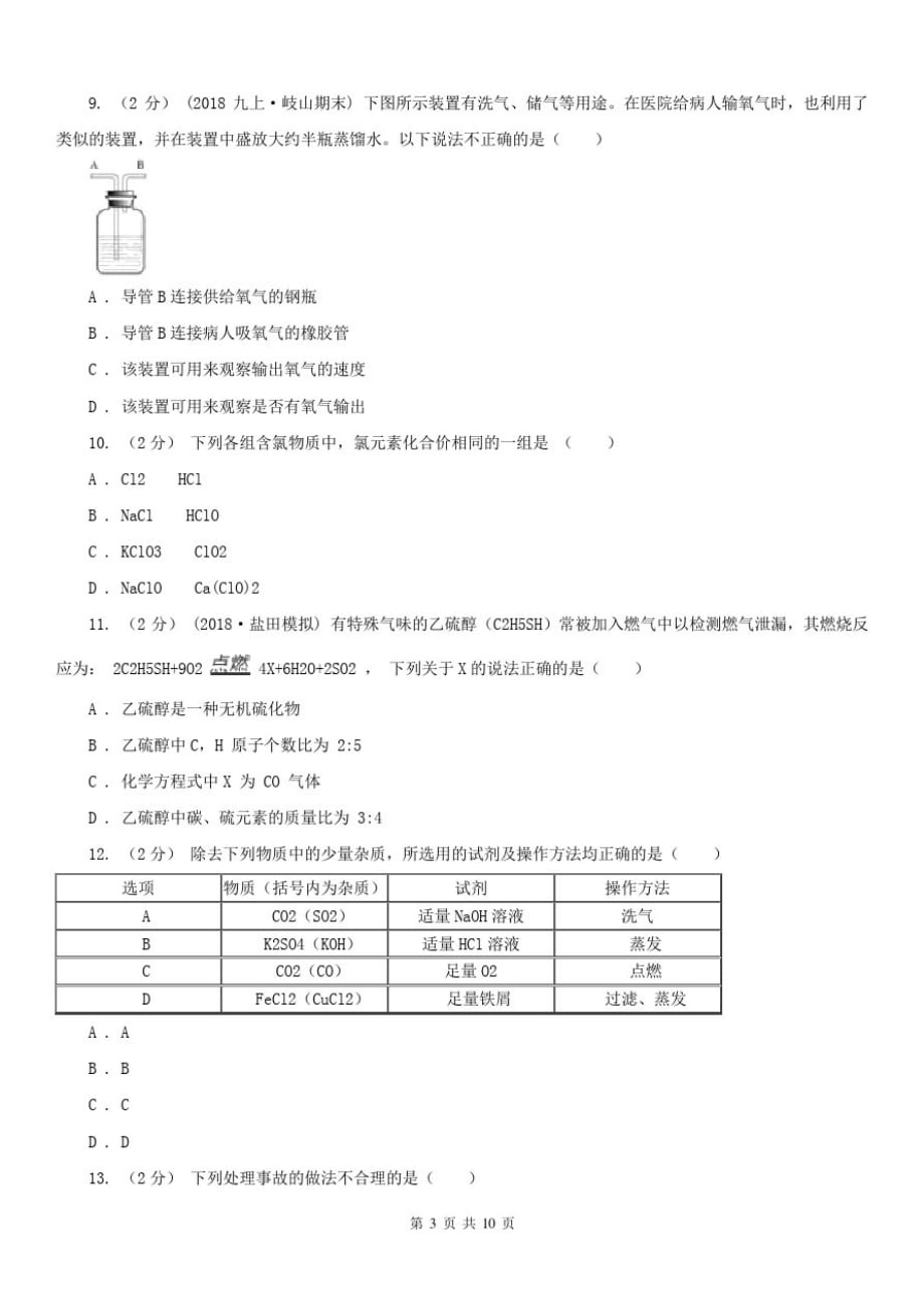 湖南省长沙市九年级下学期化学第一次月考考试试卷-_第3页