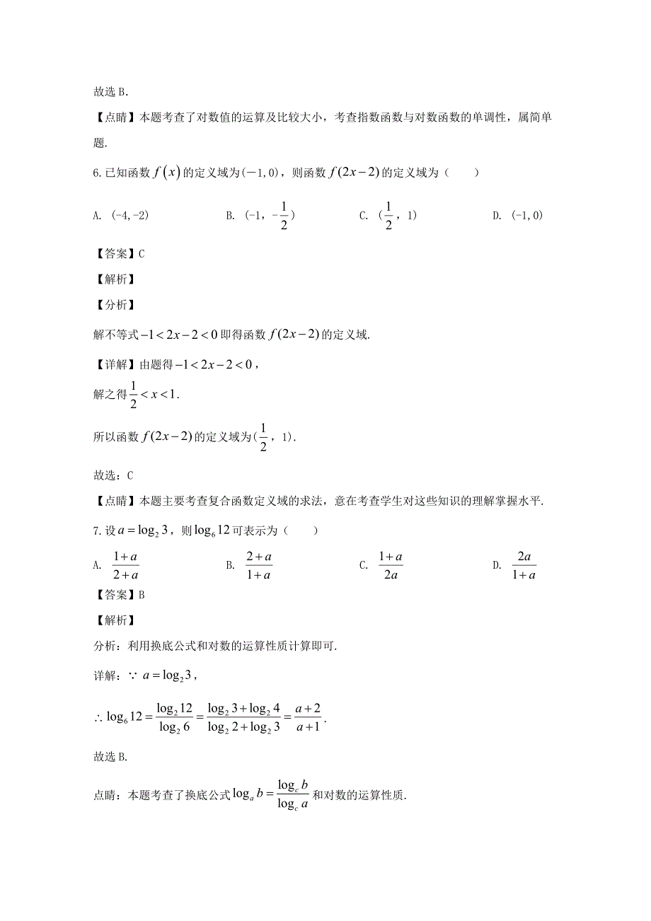 安徽省安庆市怀宁中学2019-2020学年高一数学上学期第二次月考试题【含解析】_第3页