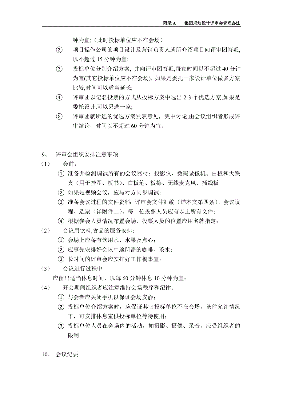 某房地产规划设计审图要点与流程制度(doc 77页)_第3页