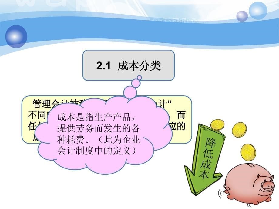 变动成本法概述(PPT 88页)_第5页