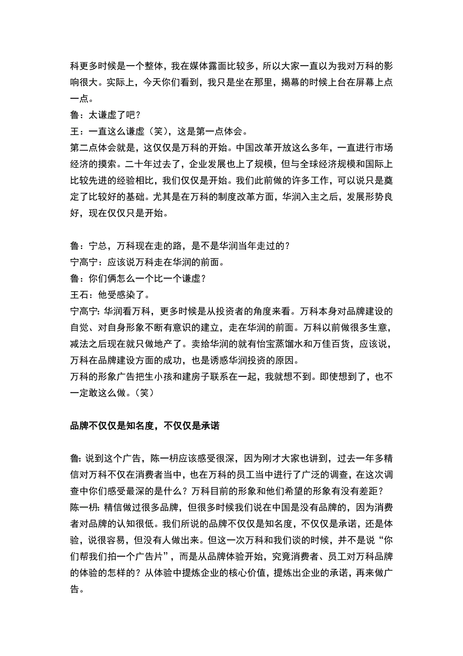 万科企业品牌北京推广会文字直击(doc 36页)_第3页