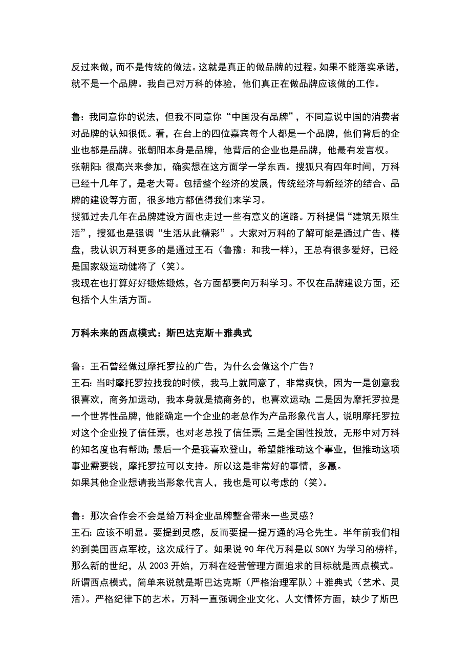 万科企业品牌北京推广会文字直击(doc 36页)_第4页