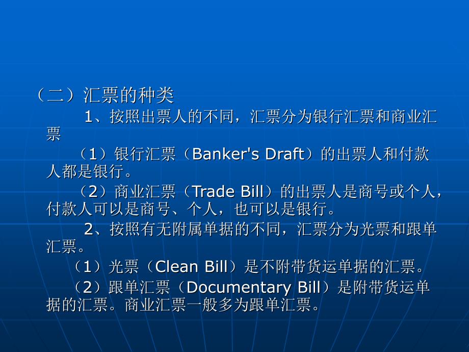 国际贸易货款的收付培训课件(PPT 71页)_第4页