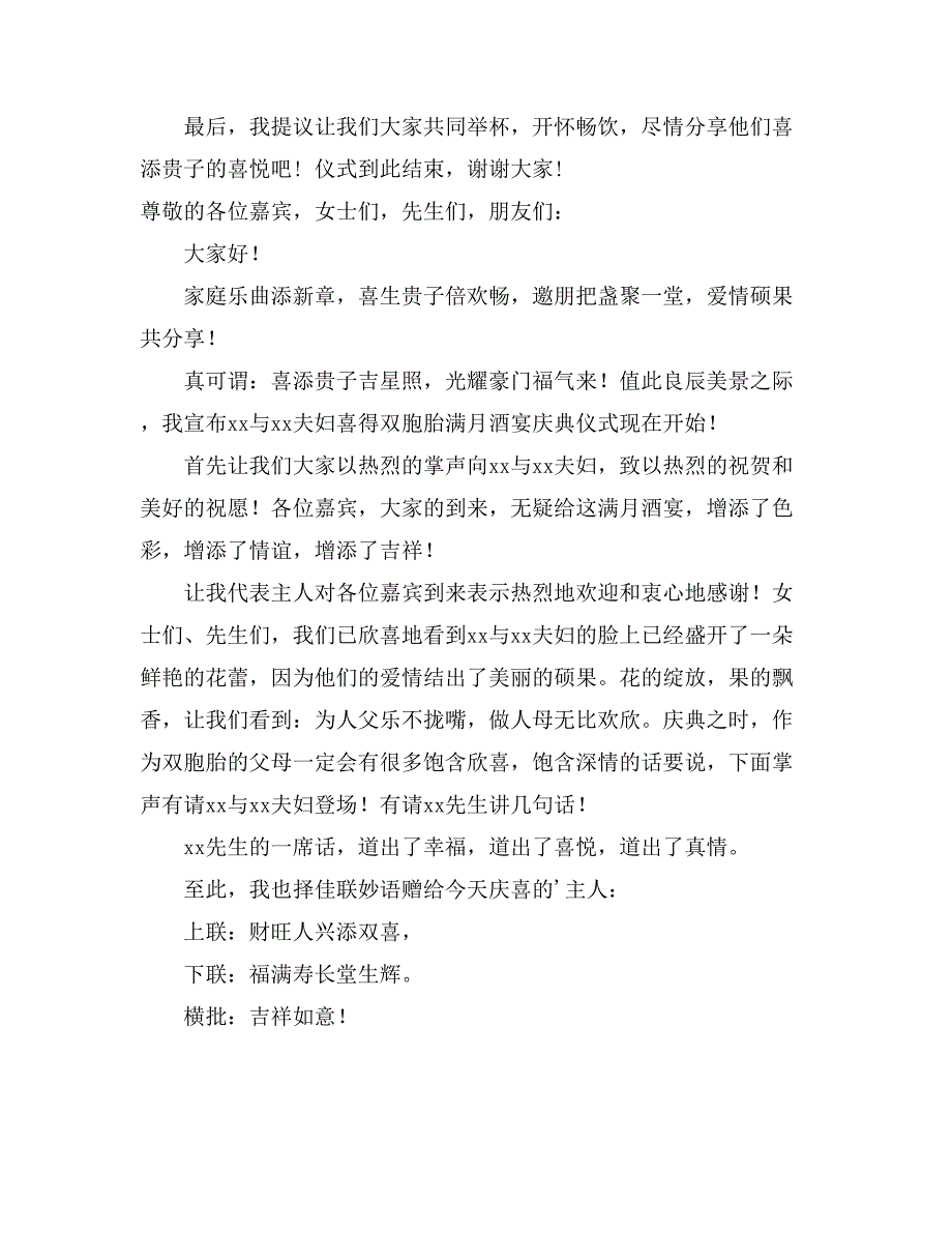 2021有关满月酒主持词范本汇编八篇_第4页