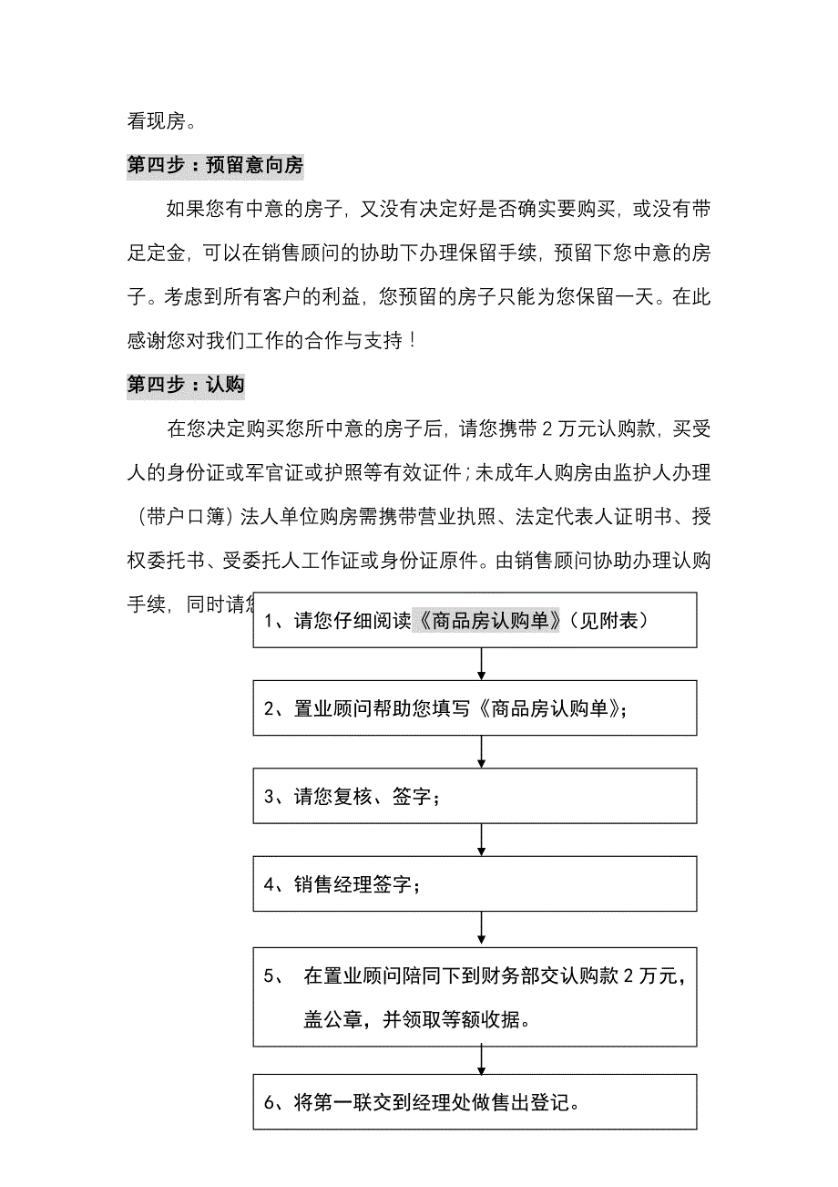 某房地产公司某项目销售流程(doc 61页)_第2页