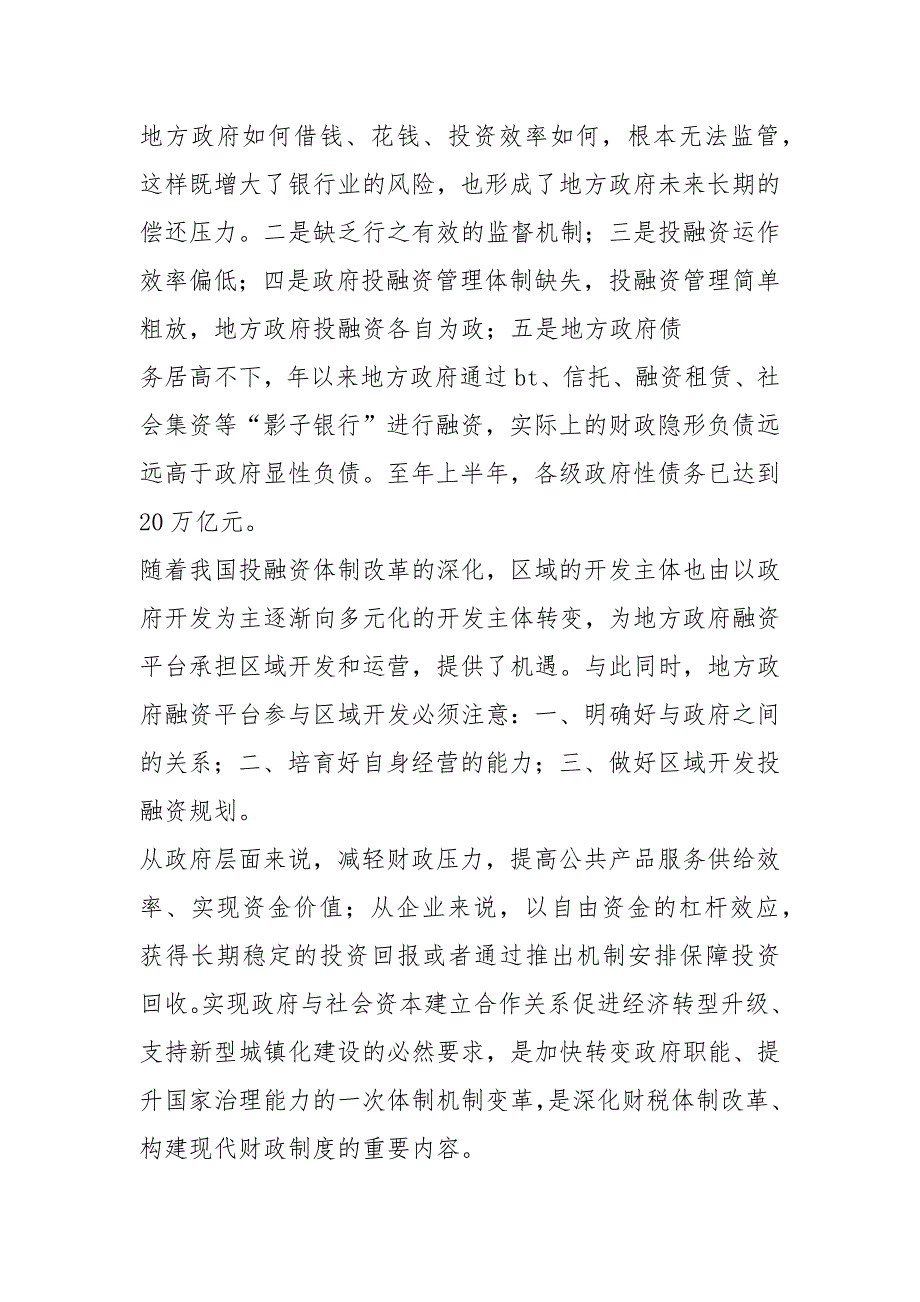 ppp项目培训学习心得体会（共3篇）_第2页