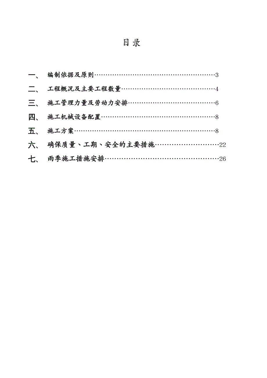 建筑工程管理道路硬化施工方案_第4页