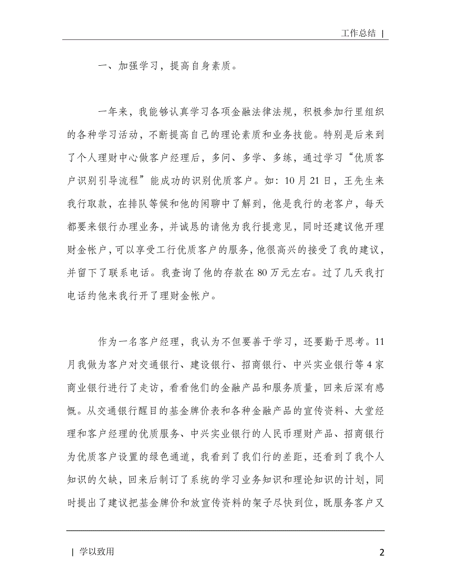 2020年银行个人年终工作总结报告大全5篇精选[Word版]_第3页