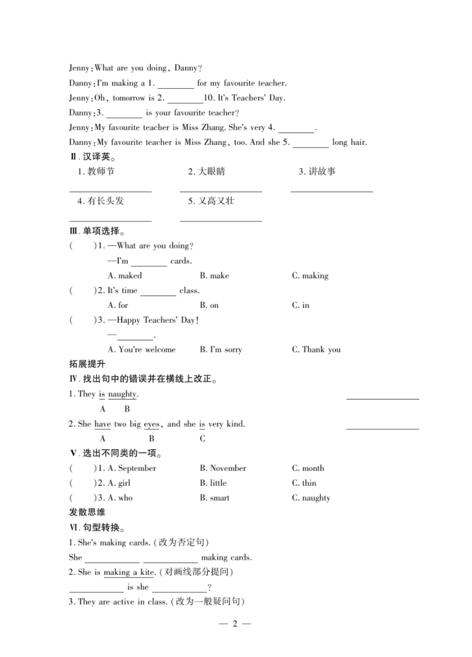 最新鲁科版英语(五四制)五年级上册整册同步作业天天练-_第2页