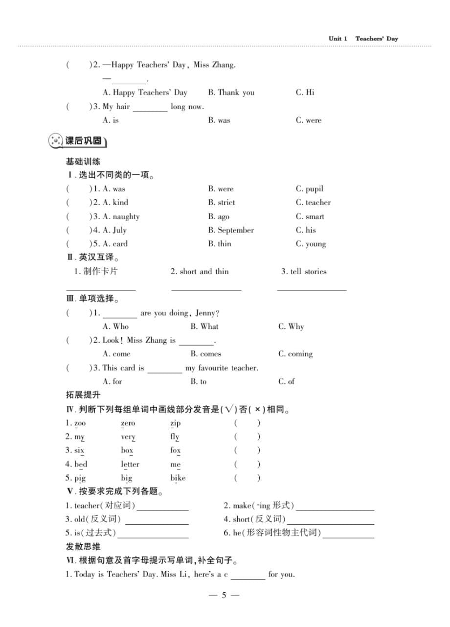 最新鲁科版英语(五四制)五年级上册整册同步作业天天练-_第5页