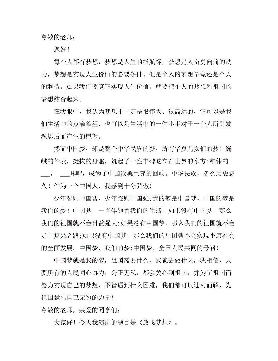 2021精选小学生放飞梦想演讲稿八篇_第3页