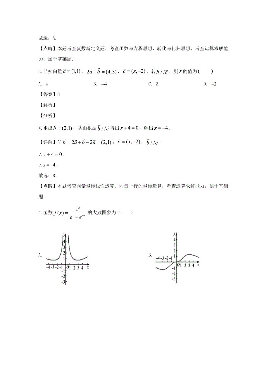 山东省潍坊市奎文区第一中学2020届高三数学下学期3月月考试题【含解析】_第2页