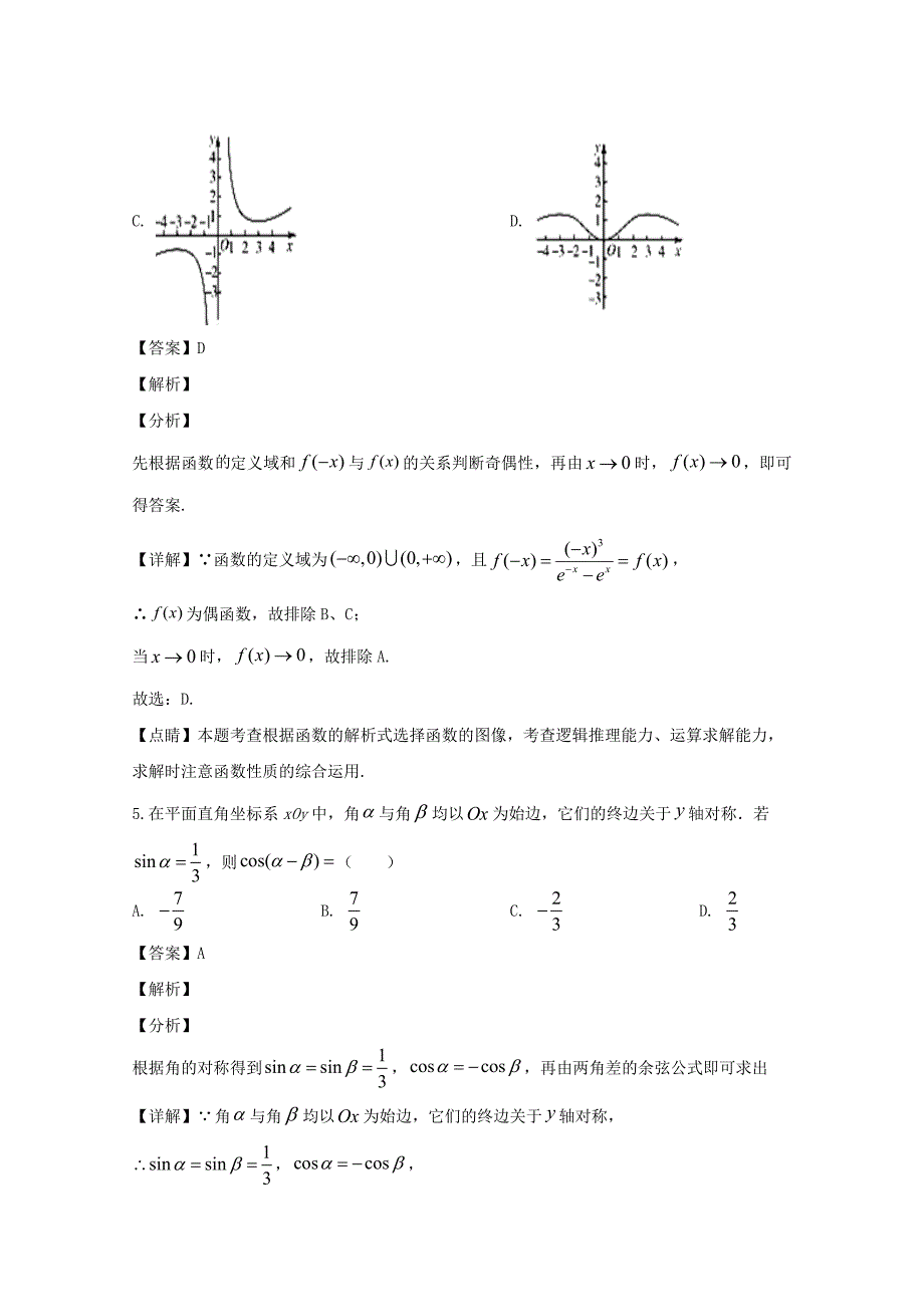 山东省潍坊市奎文区第一中学2020届高三数学下学期3月月考试题【含解析】_第3页