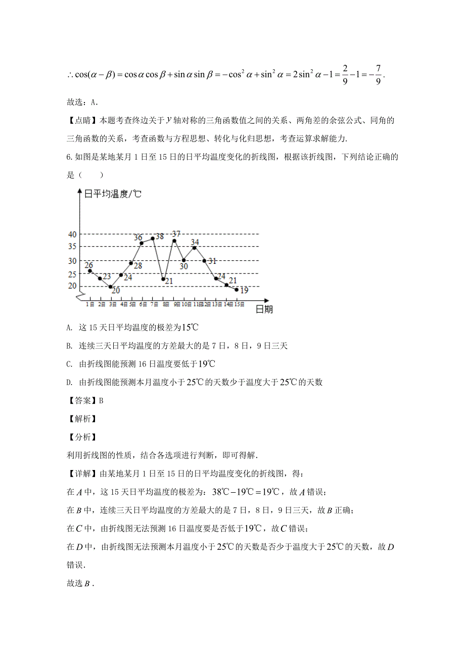 山东省潍坊市奎文区第一中学2020届高三数学下学期3月月考试题【含解析】_第4页