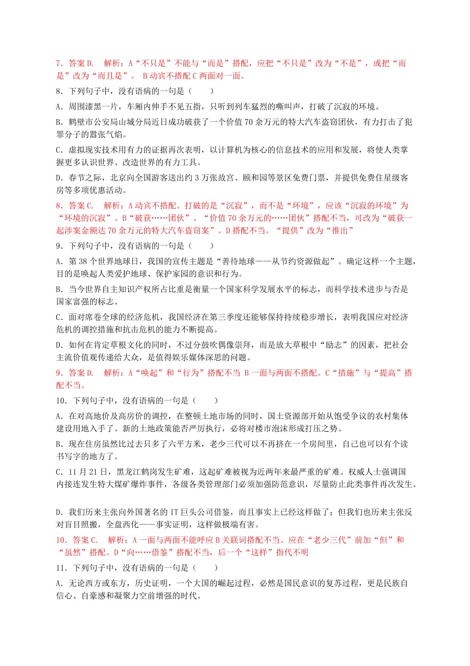 病句专题搭配不当练习汇编_第3页