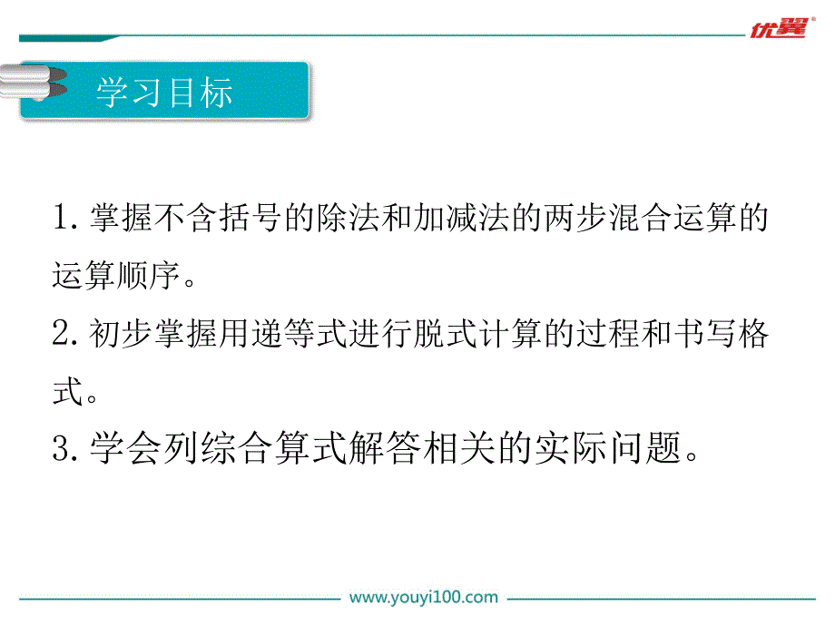 2020三年级数学下册精品教学课件第2课时 除法和加减法的混合运算_第2页