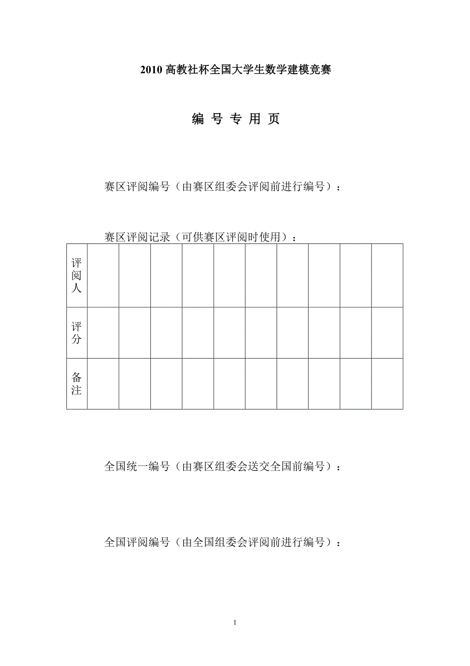 人口结构与经济发展概述(DOC 37页)_第2页