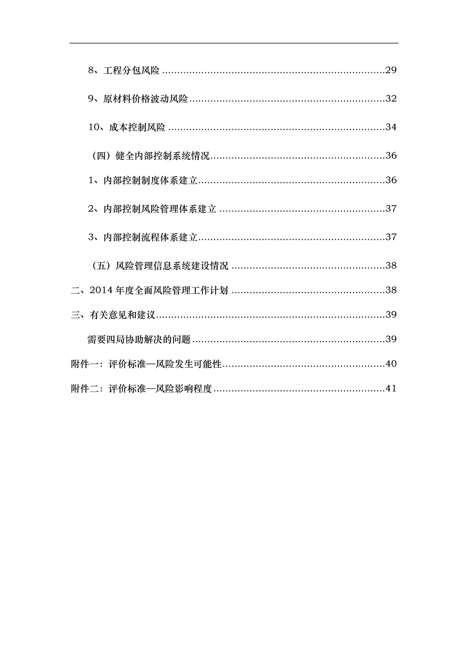 全面风险管理报告范本(doc 44页)_第3页