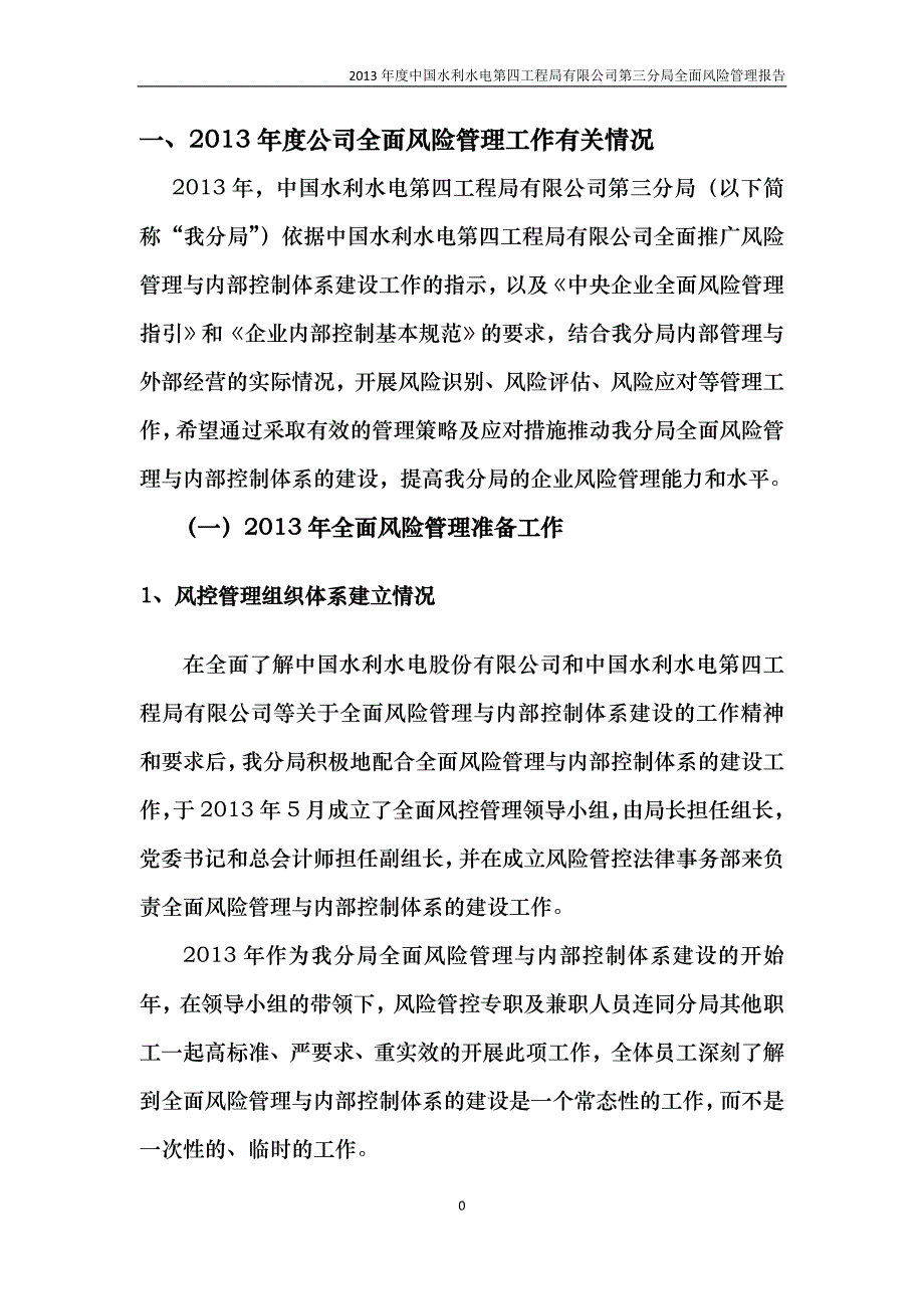 全面风险管理报告范本(doc 44页)_第4页