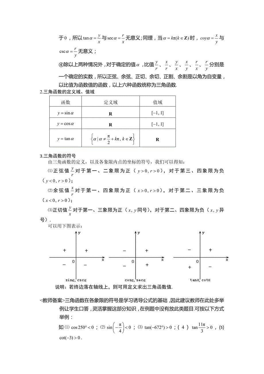 高考数学讲义三角函数.知识框架_第5页