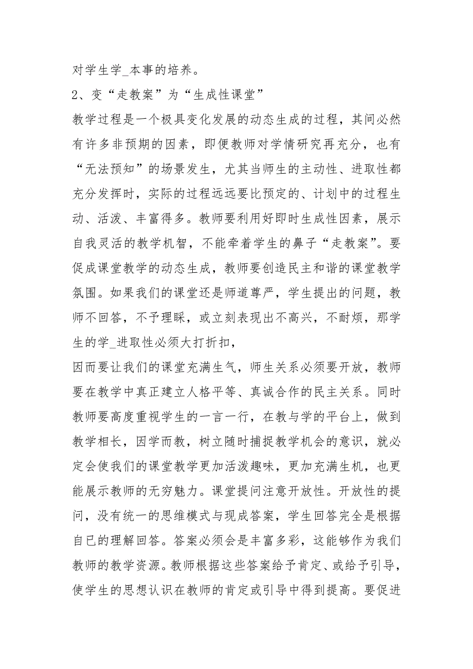 新课标学习体会 精选15篇_第2页