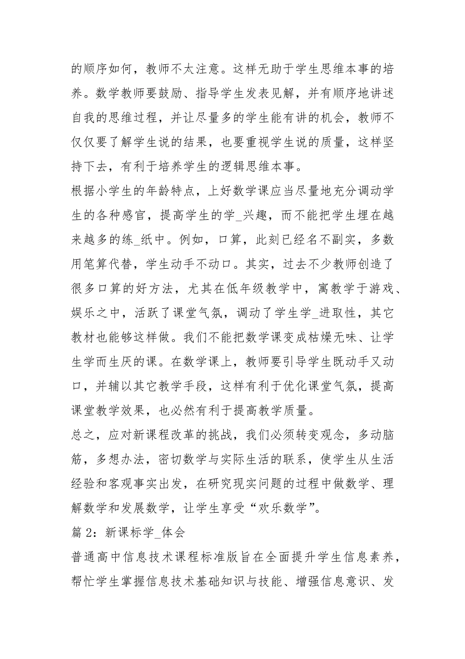 新课标学习体会 精选15篇_第4页