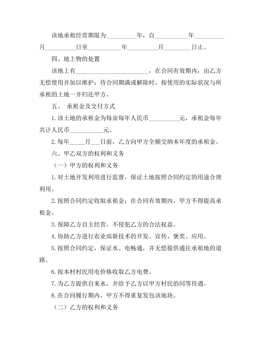 2021田地租赁合同集合5篇_第2页