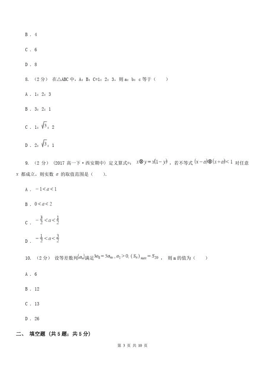 江苏省徐州市高二上学期期中数学试卷_第3页