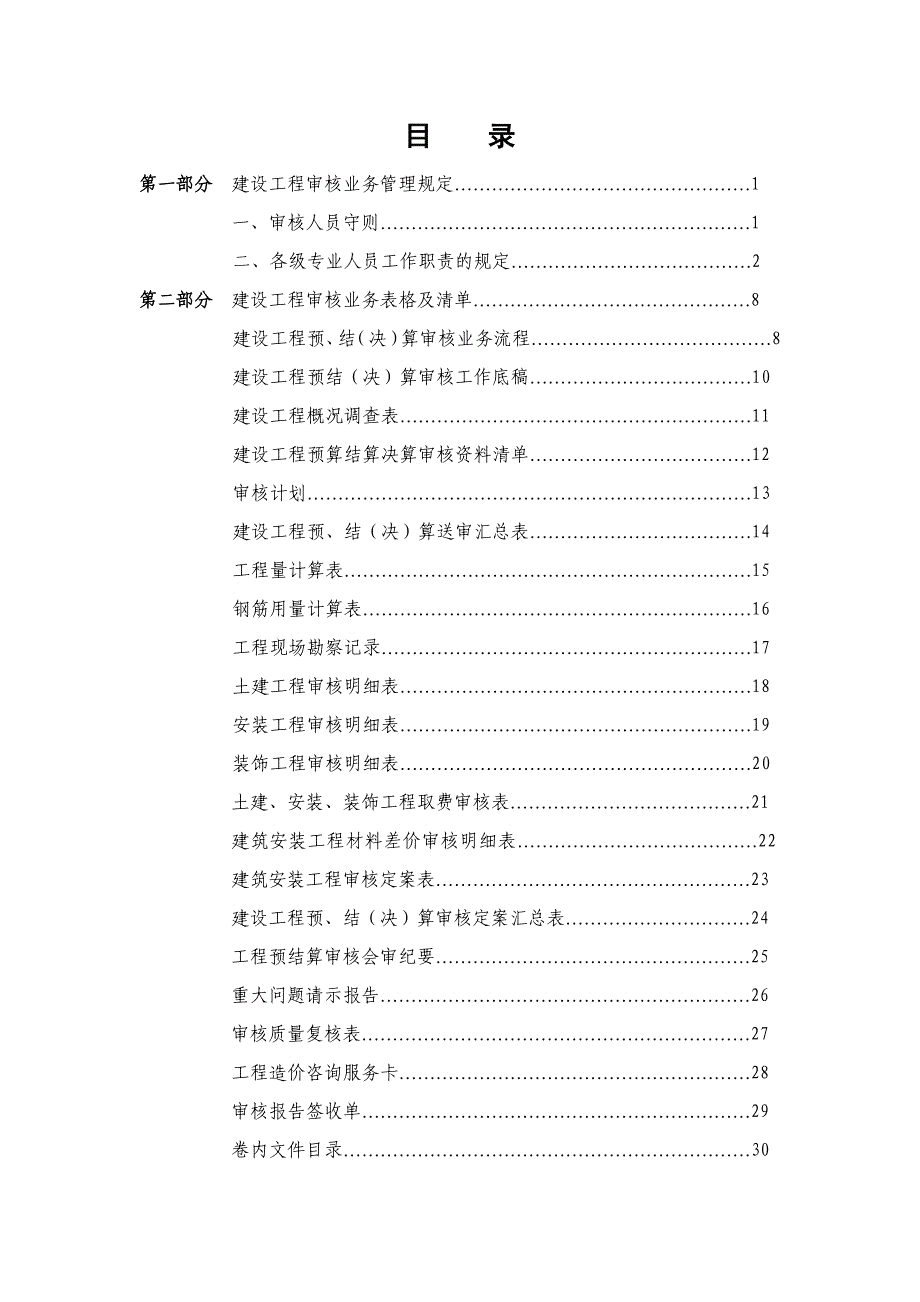 工程审计全套工作流程文件(DOC 42页)_第1页