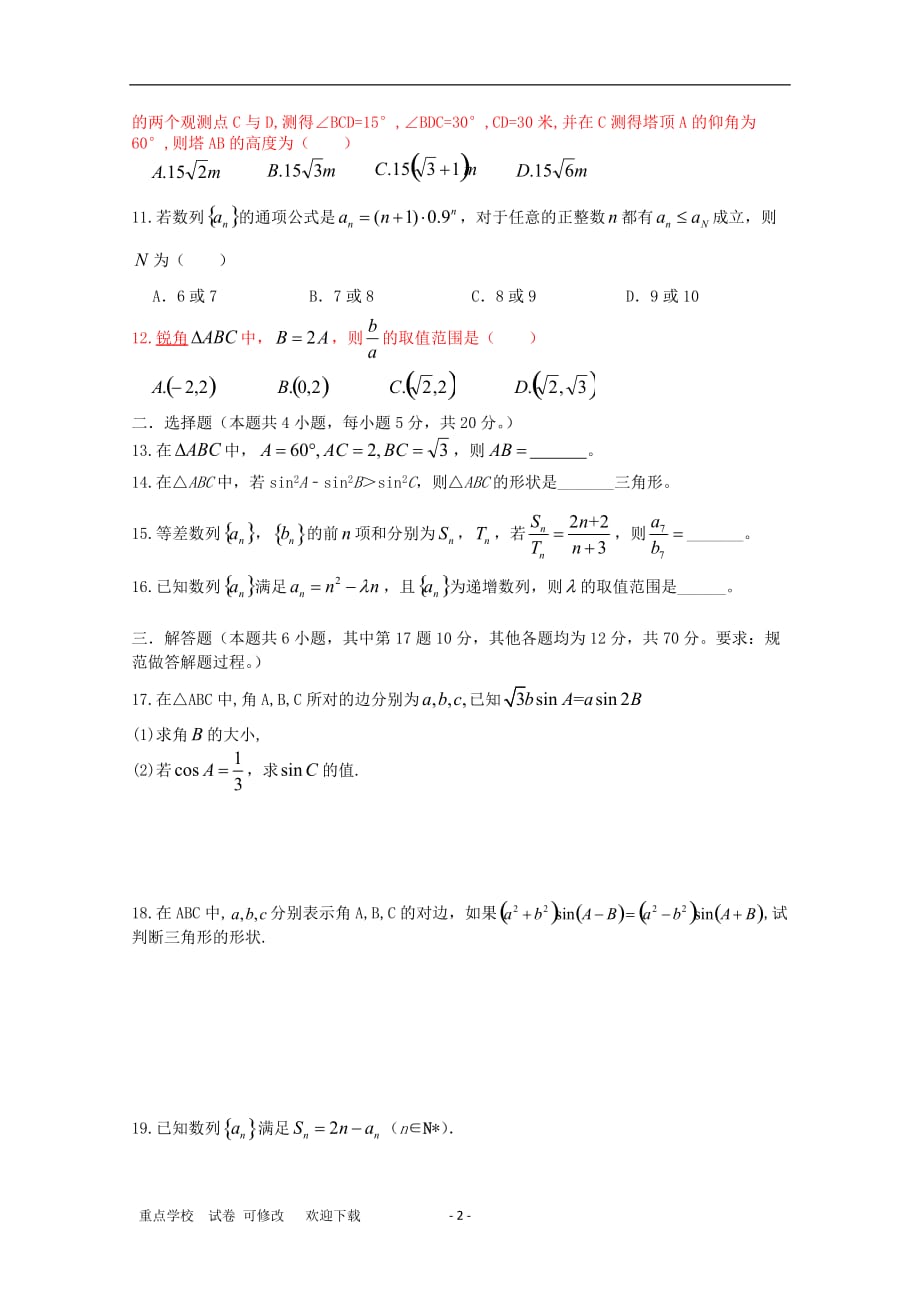 贵州省贵阳清镇北大培文学校2021-2021学年高一数学3月月考试题_第2页