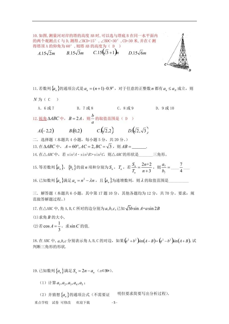 贵州省贵阳清镇北大培文学校2021-2021学年高一数学3月月考试题_第5页