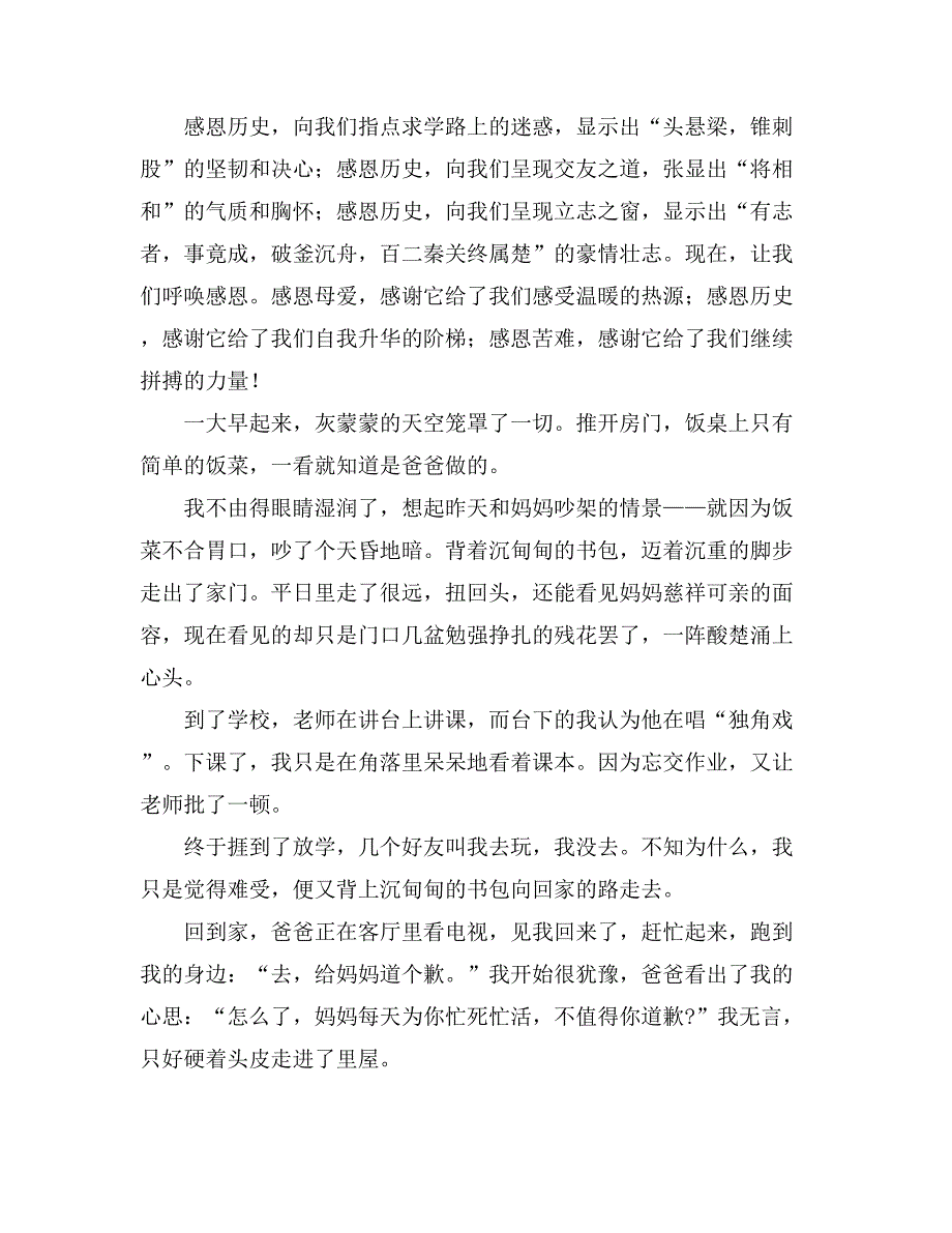 2021精选感恩母爱作文500字8篇_第2页