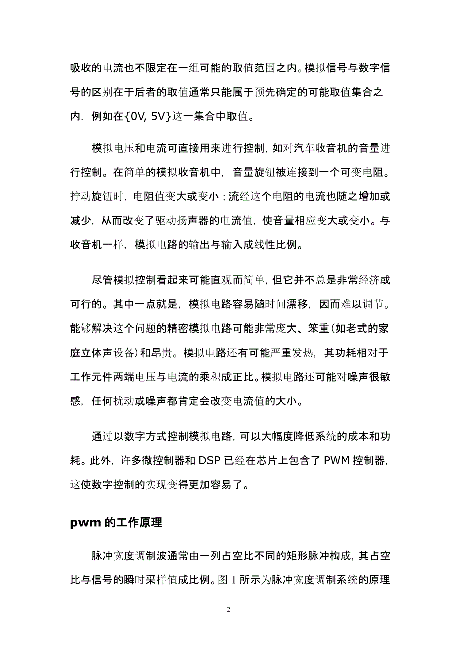 PWM的工作原理（2020年12月整理）.pptx_第2页