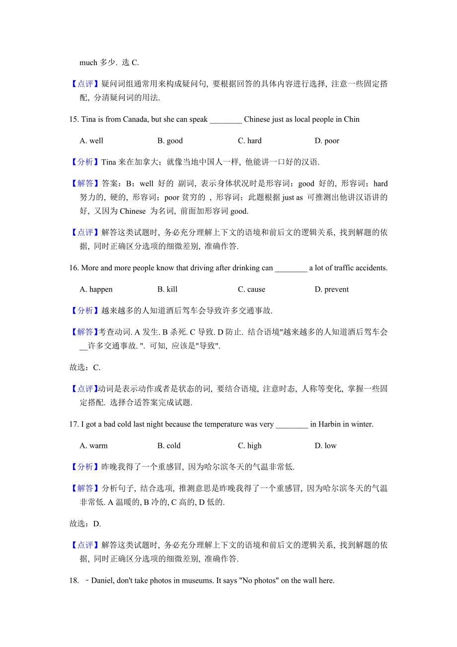 江苏省南京地区2017-2019年上学期八年级英语期中试卷分类汇编：单项选择_第5页