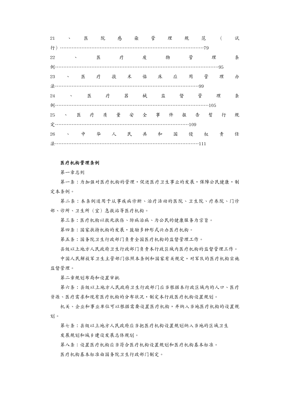 合同法律法规常用卫生法律法规汇编_第2页