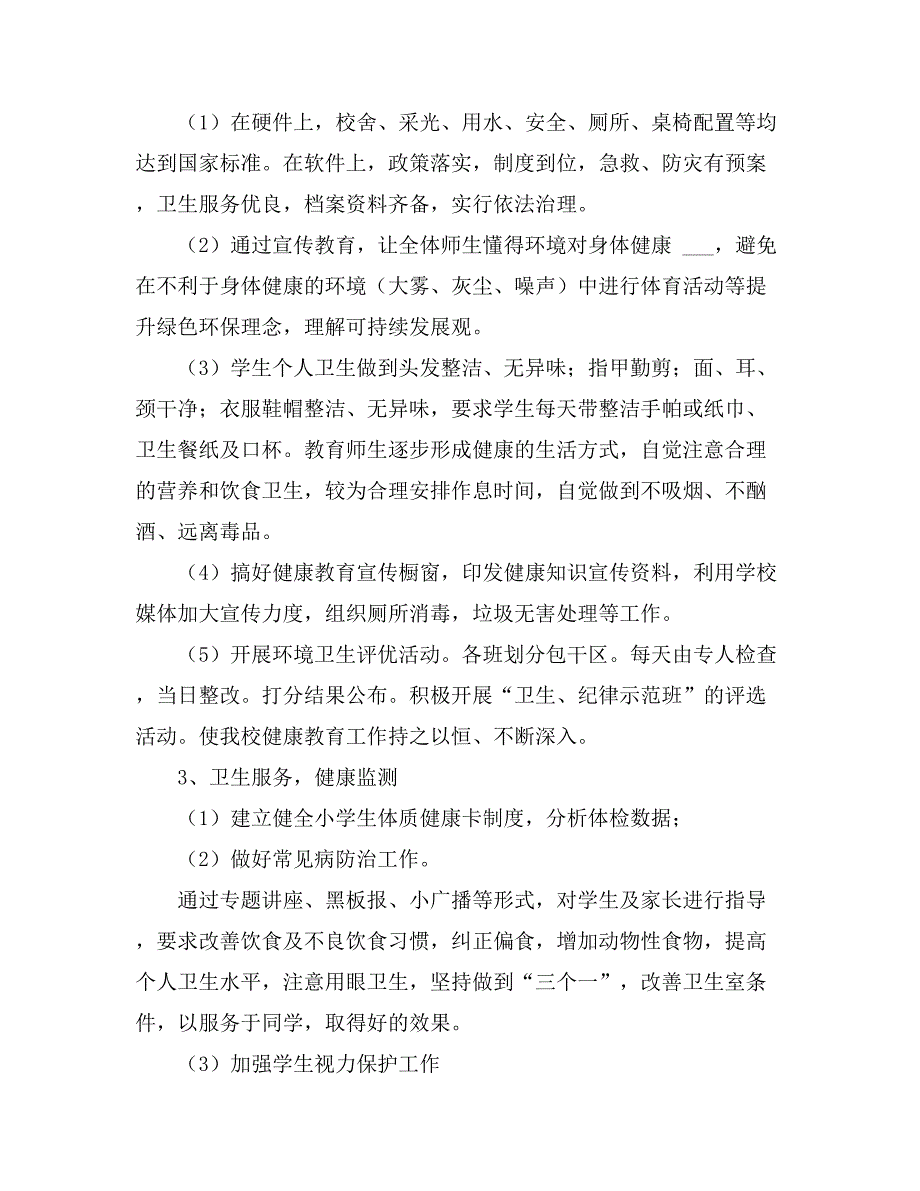 2021精选健康教育工作计划锦集10篇_第3页