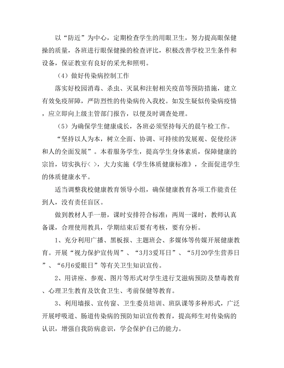 2021精选健康教育工作计划锦集10篇_第4页