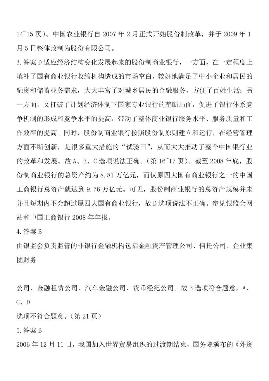 公共基础考试辅导习题集答案解析_第5页