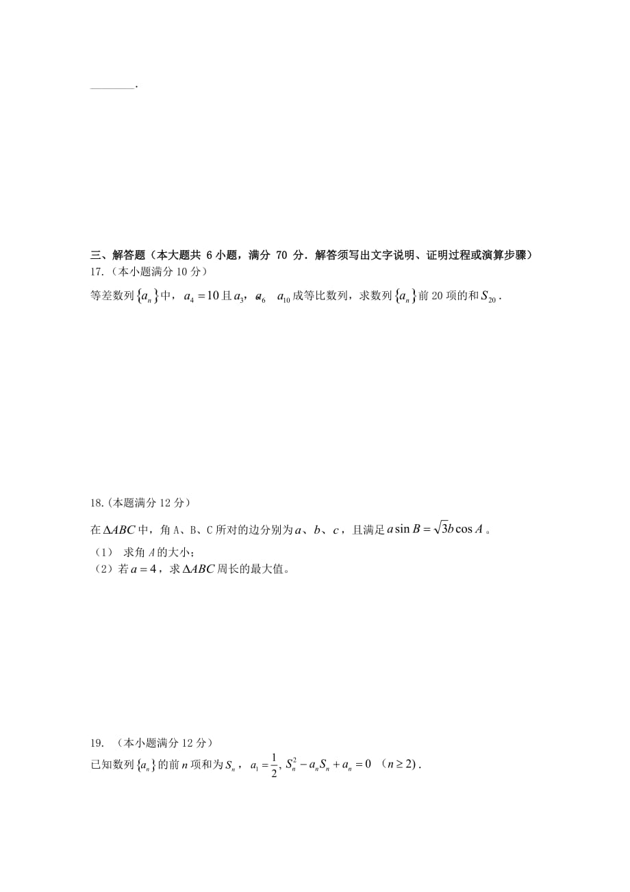 广东省2020届高三数学第一次测试试题文_第3页