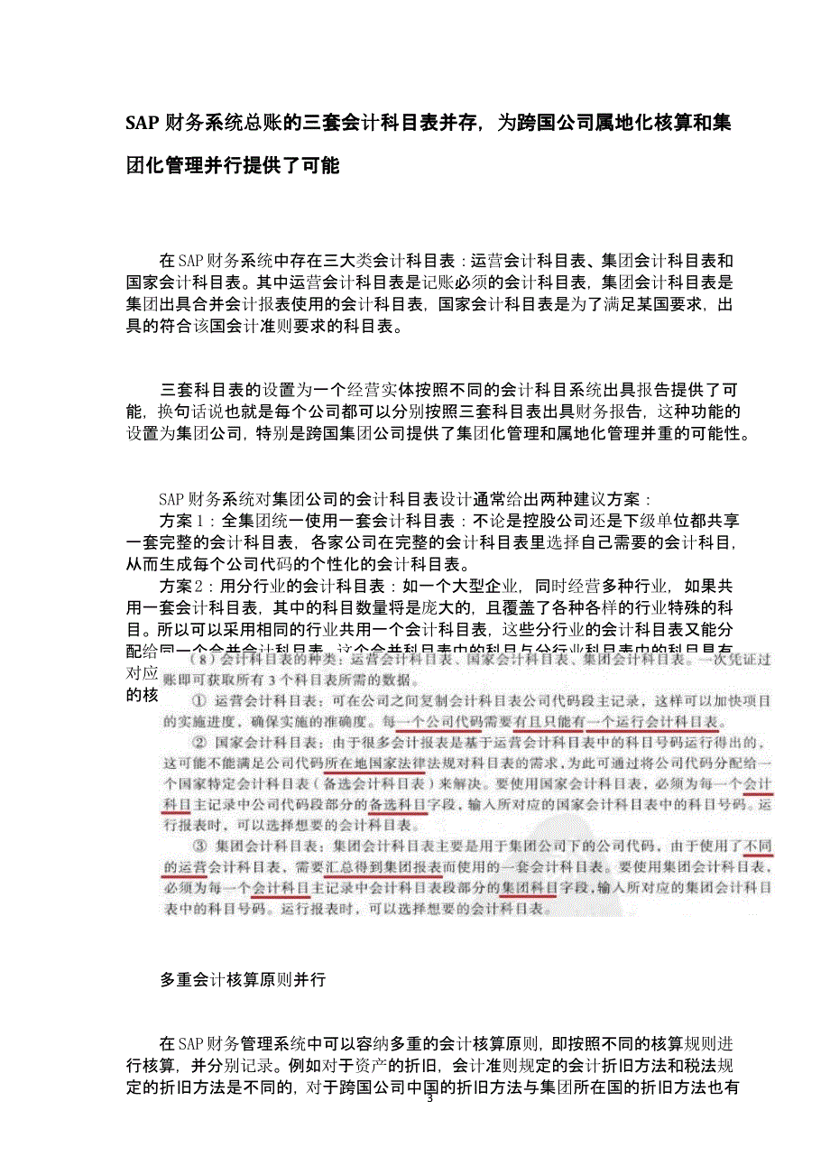 SAP科目表详解（2020年12月整理）.pptx_第3页