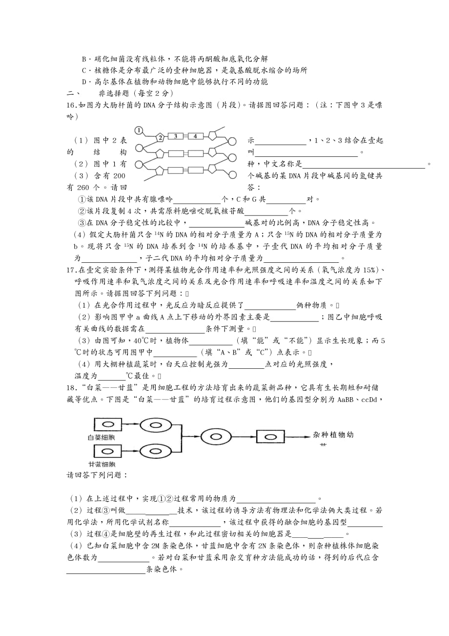 生物科技行业生物学科试题分钟_第4页