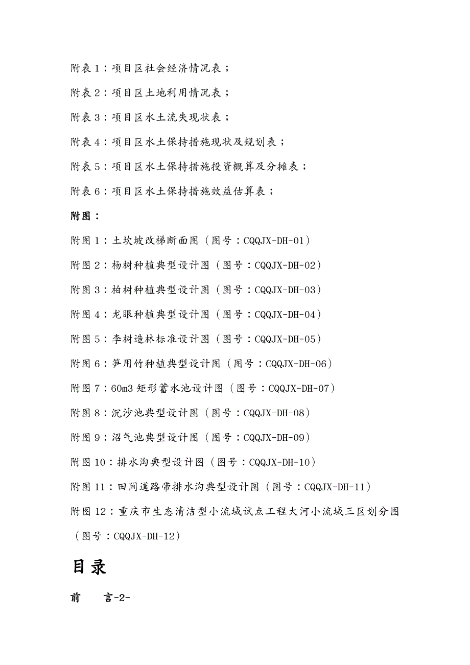 生产管理知识大河小流域生态清洁型小流域建设试点工程实施方案_第4页