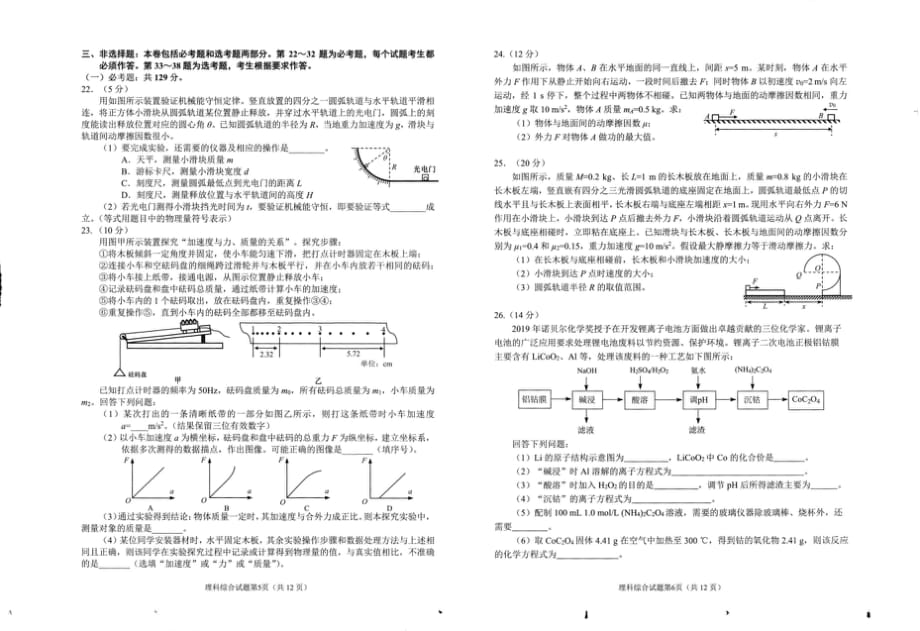 绵阳2020级一诊理综试卷_第3页