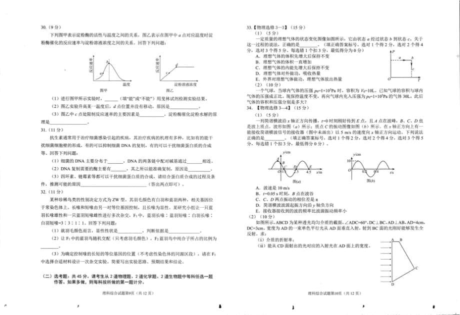 绵阳2020级一诊理综试卷_第5页