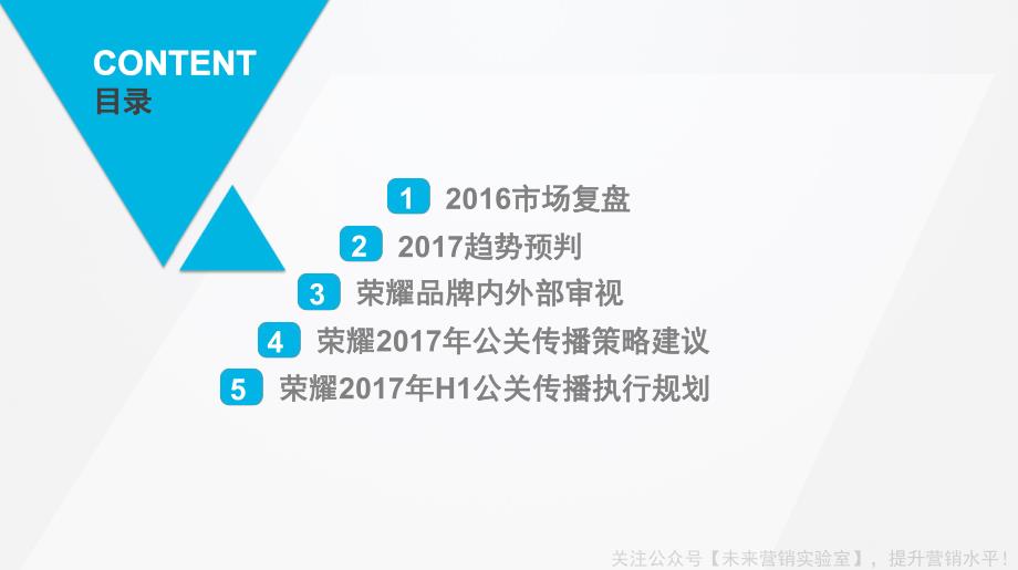 荣耀公关传播策略建议及H1公关传播执行规划_第2页