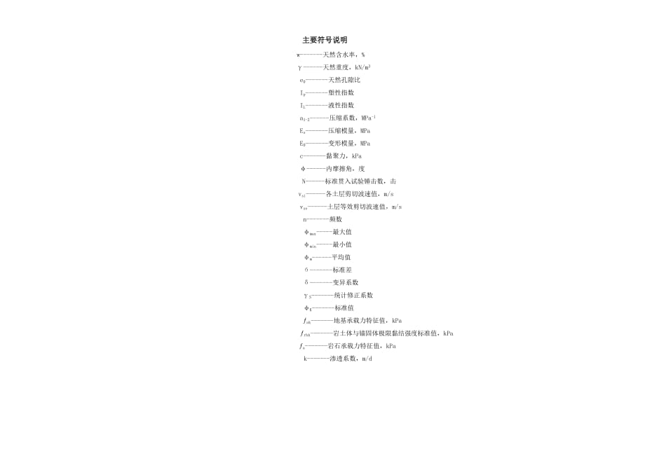 青岛琅琊台水质检测中心项目勘察报告_第1页