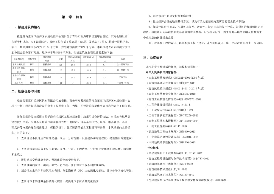 青岛琅琊台水质检测中心项目勘察报告_第3页
