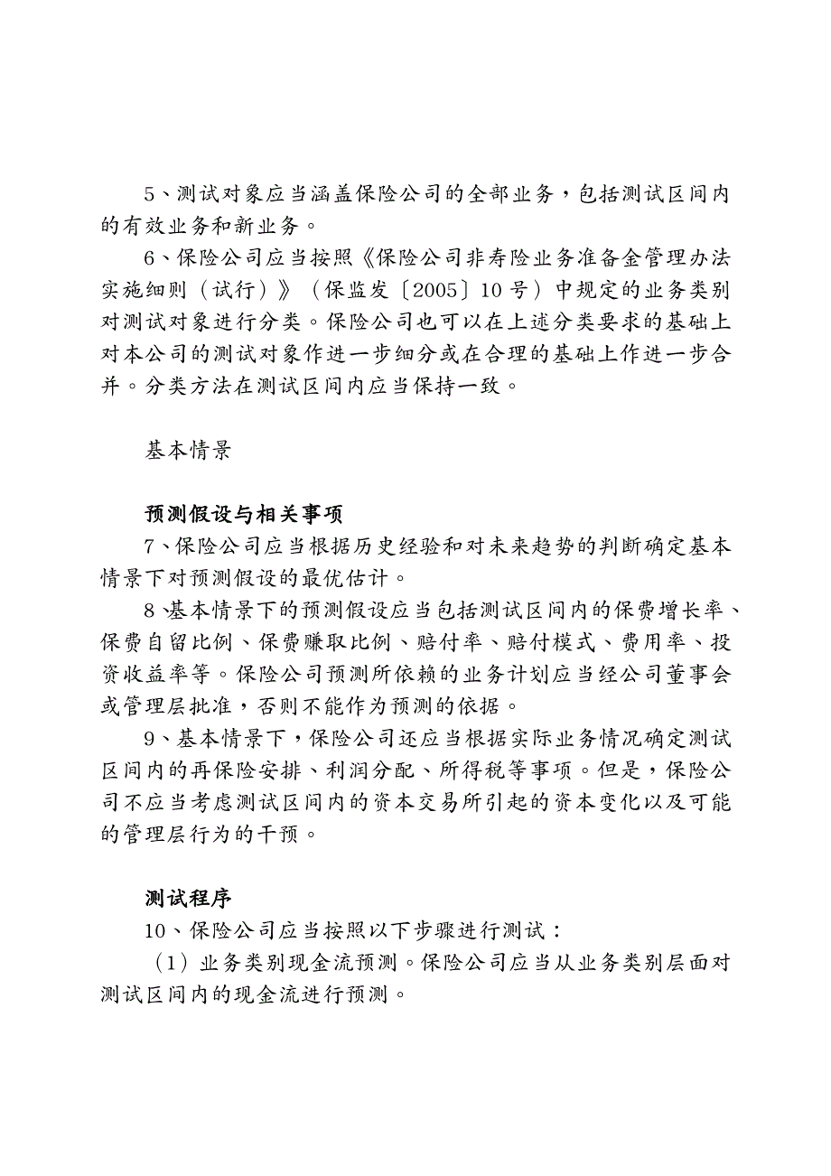 金融保险保险公司偿付能力报告编报规则_第3页